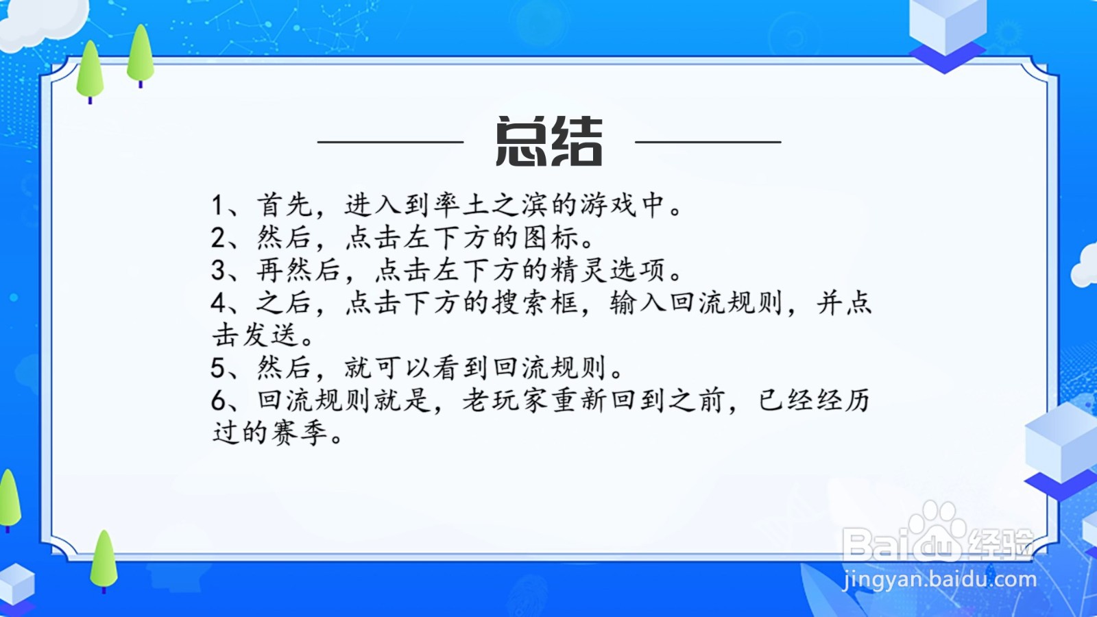 率土之滨回流规则