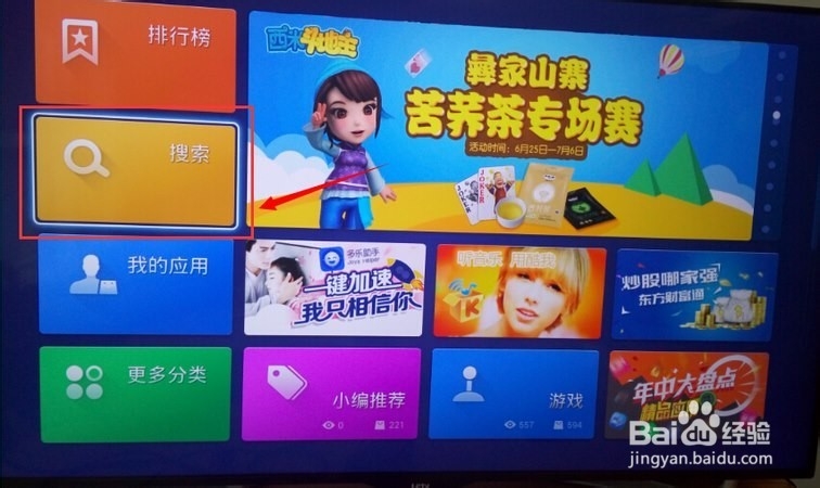 乐视超级电视怎么看电视(亲测可用教程)