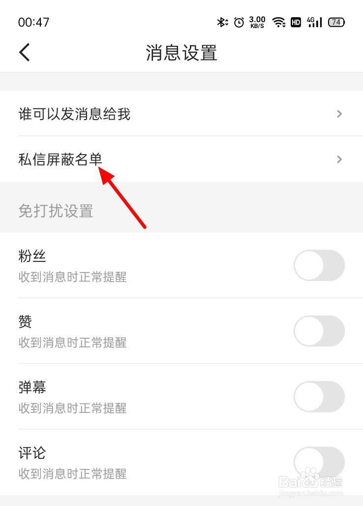 优酷视频私信黑名单在哪里看?