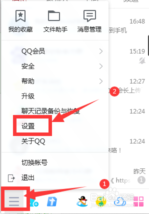 QQ好友的互动标识怎么展示到聊天窗口中