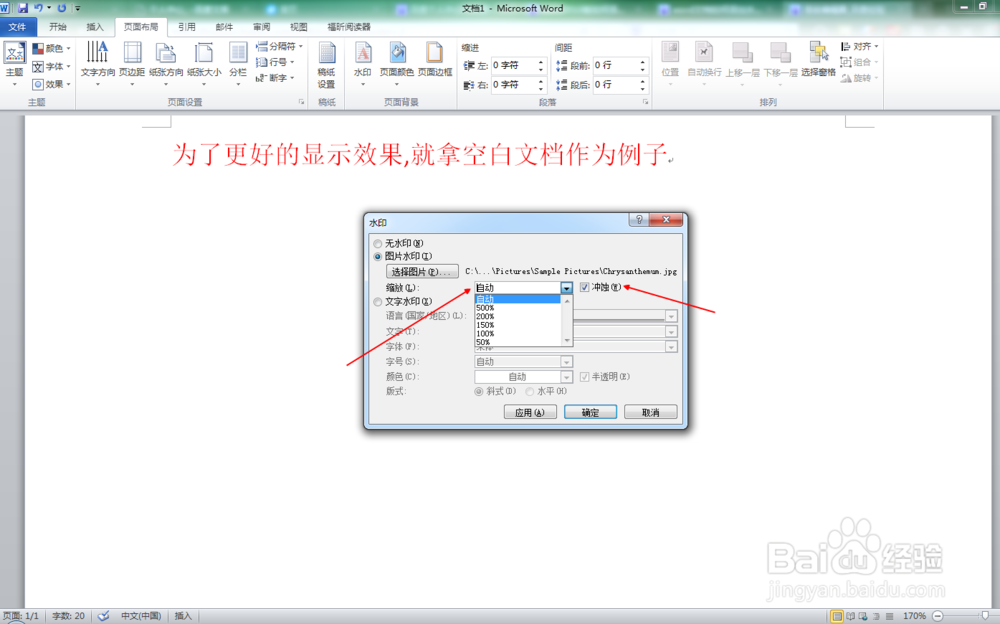 word2010版如何添加水印