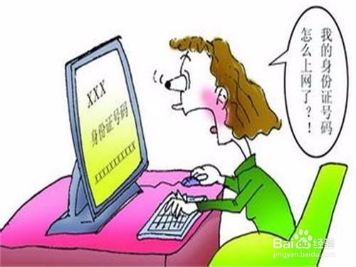 身份证使用注意点