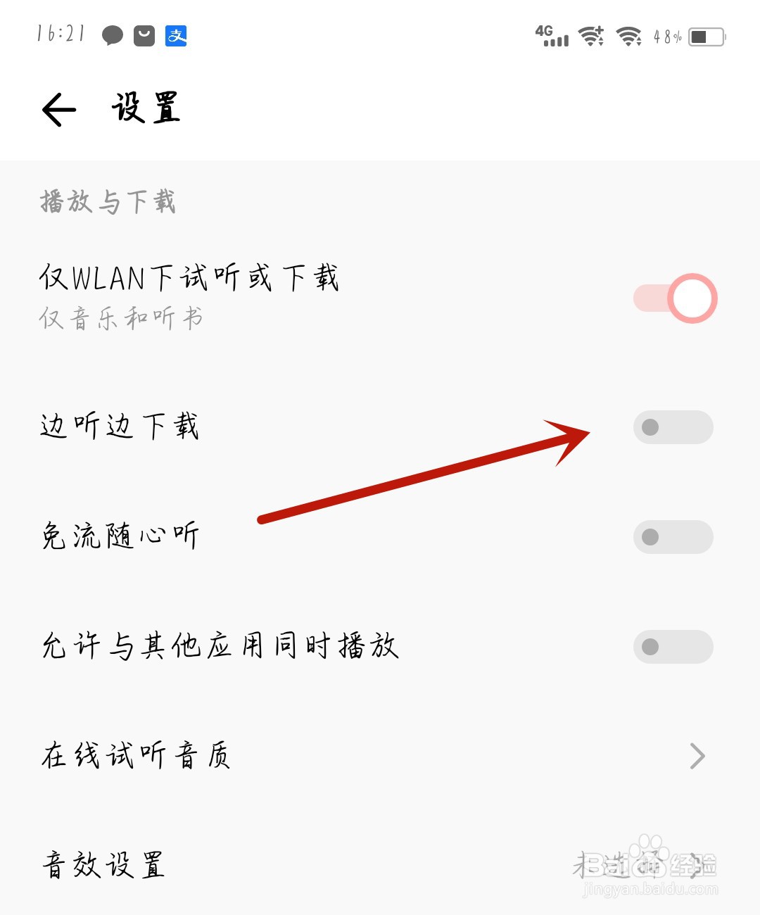 新知小说应用怎么开启边听边下载