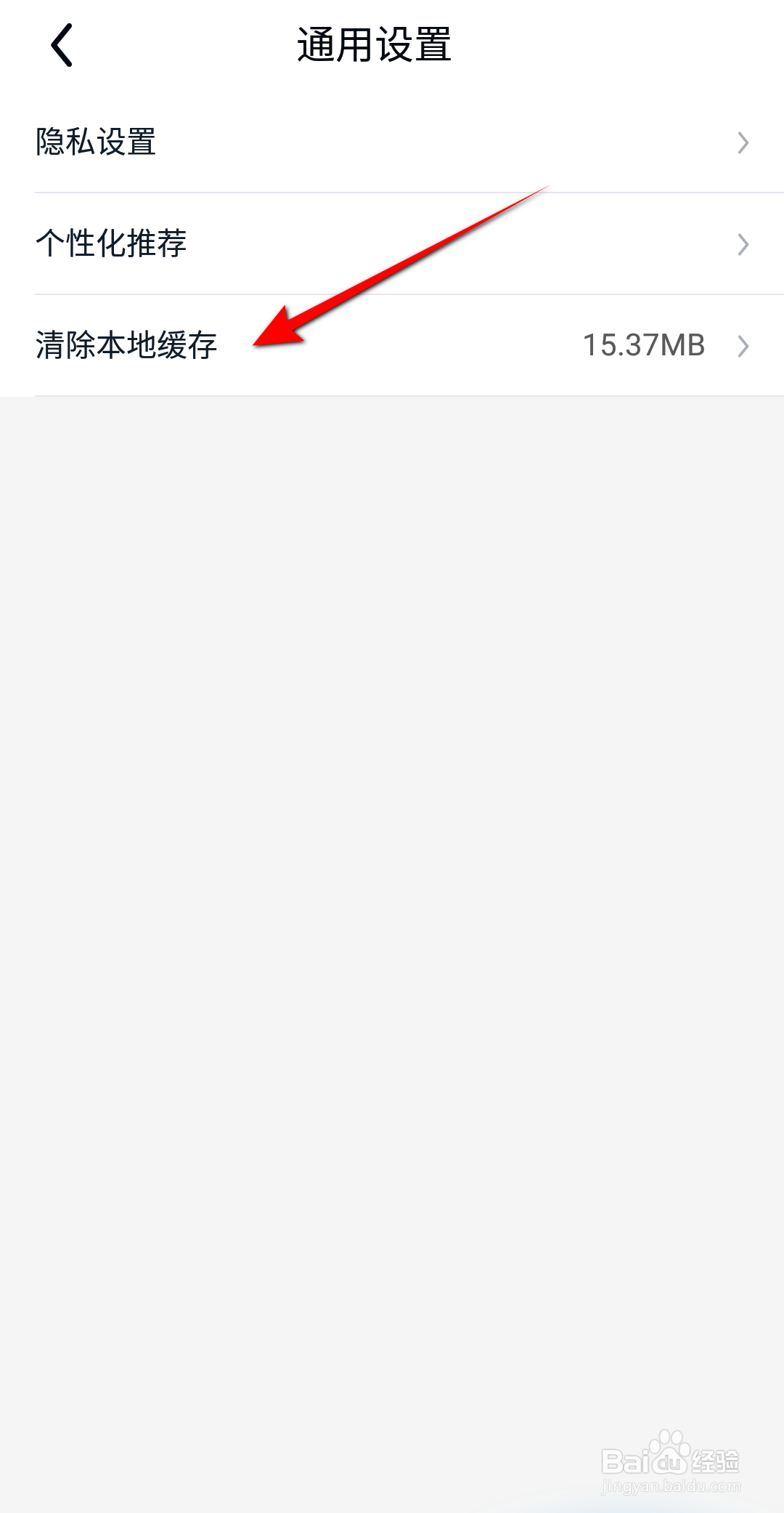 途虎养车怎么清除本地缓存