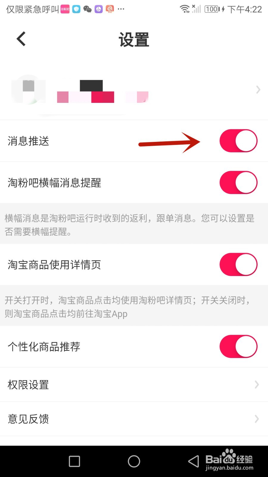 如何开启淘粉吧消息推送功能