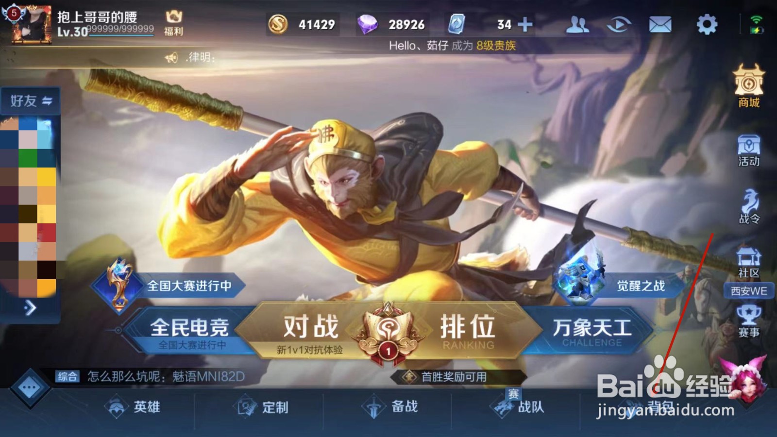 王者荣耀钻石夺宝抵用券怎么用