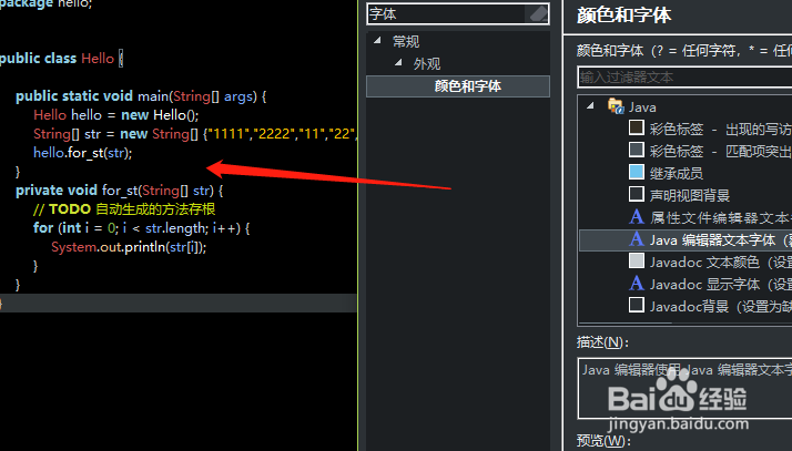 Eclipse怎么改JAVA字体