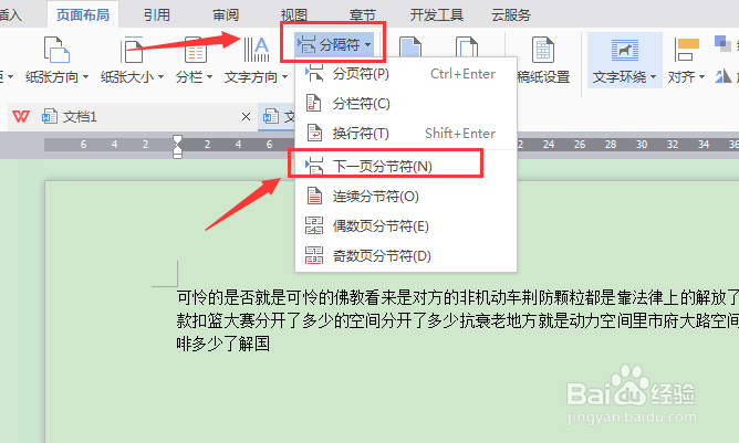 word如何设置不同的纸张方向?
