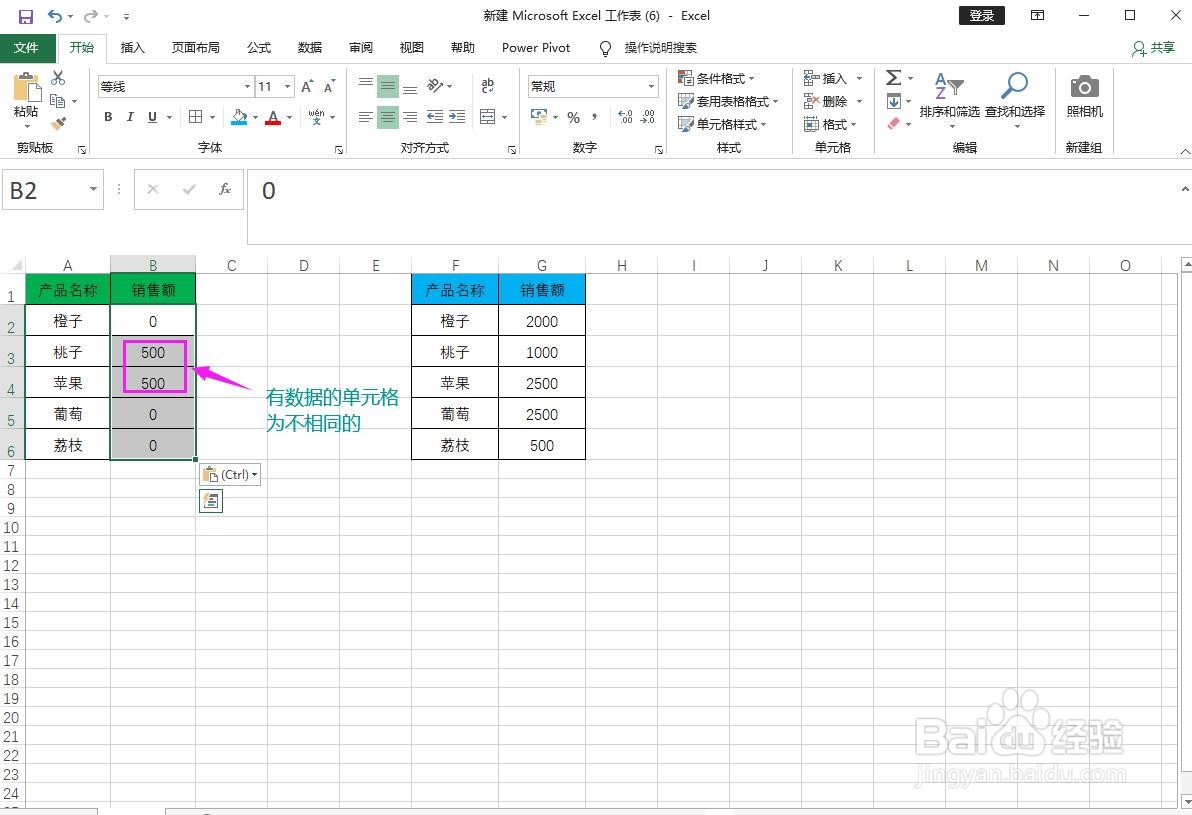 Excel怎样快速核对两列数据是否一致