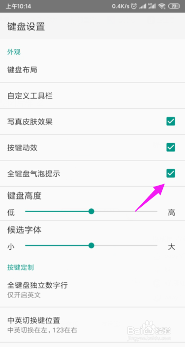 QQ输入法怎么开启全键盘气泡提示功能