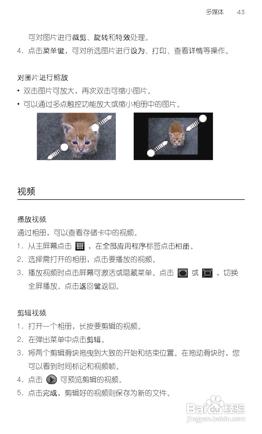 多普达HTC 灵感 Z710t(移动版)手机说明书:[6]