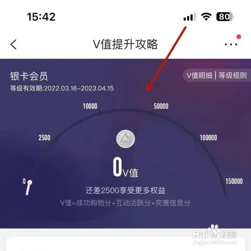 唯品会如何提升会员等级