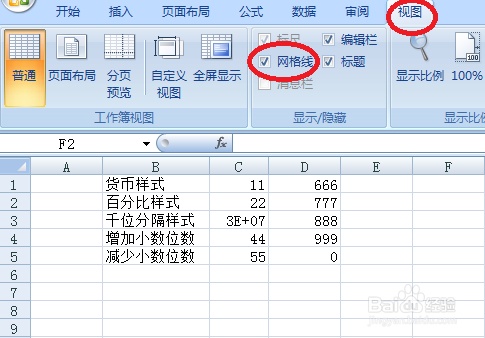 如何隐藏excel中的网格线