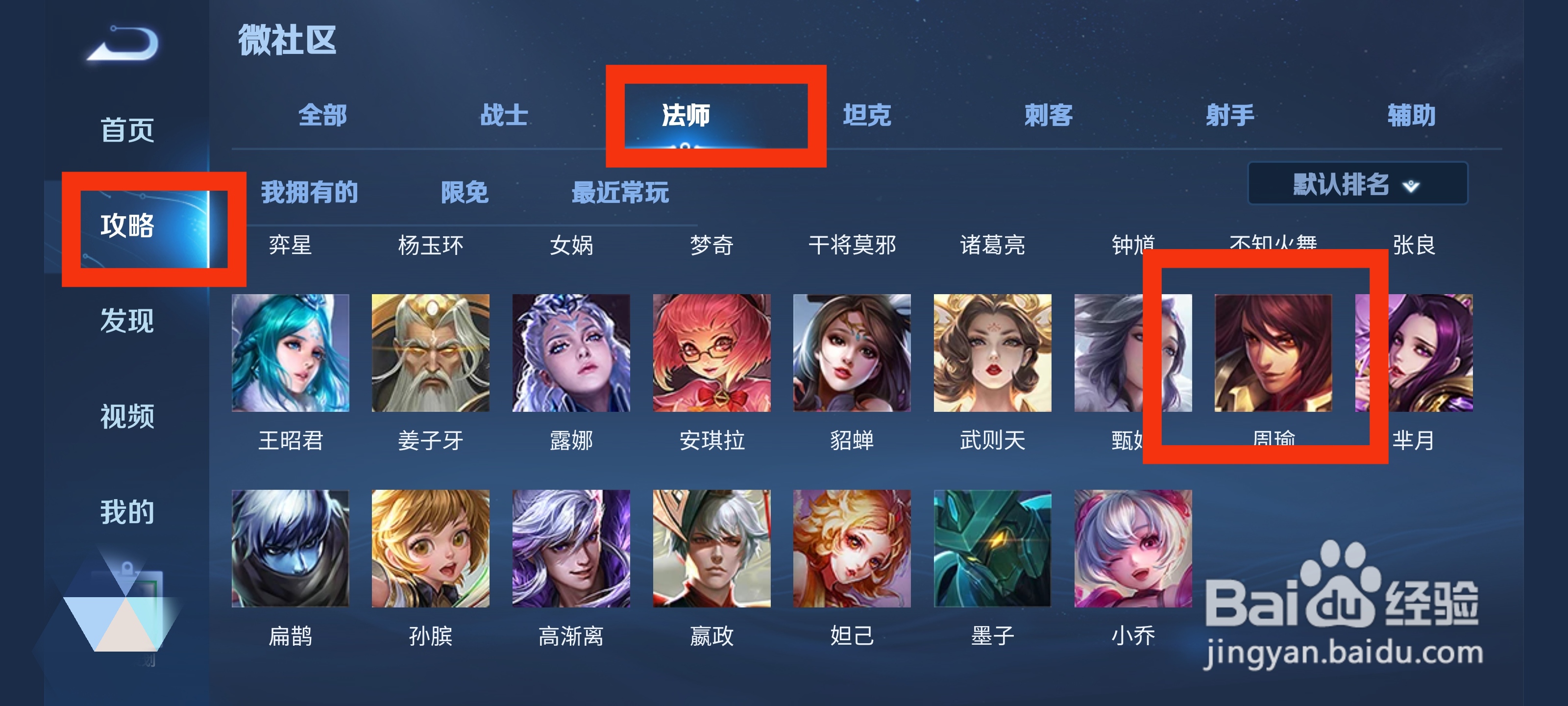 王者荣耀周瑜怕什么英雄