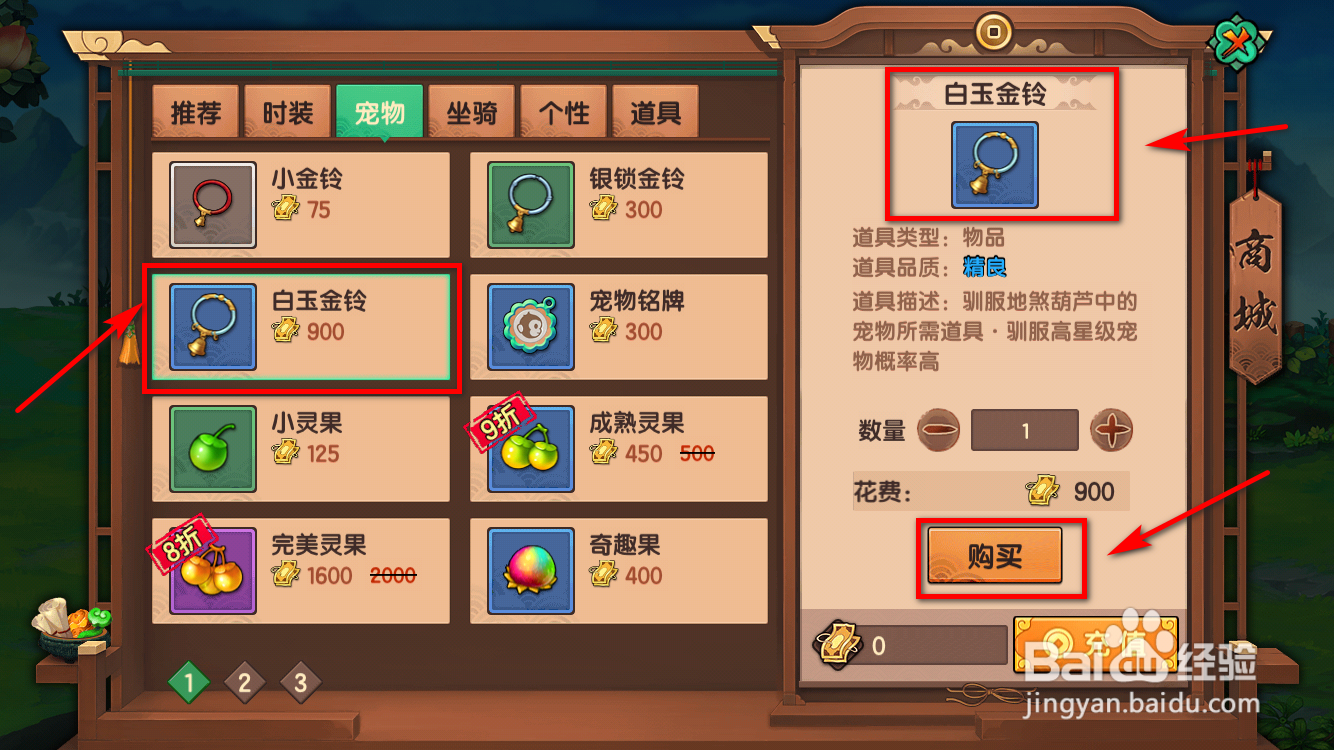 造梦无双金铃怎么获得