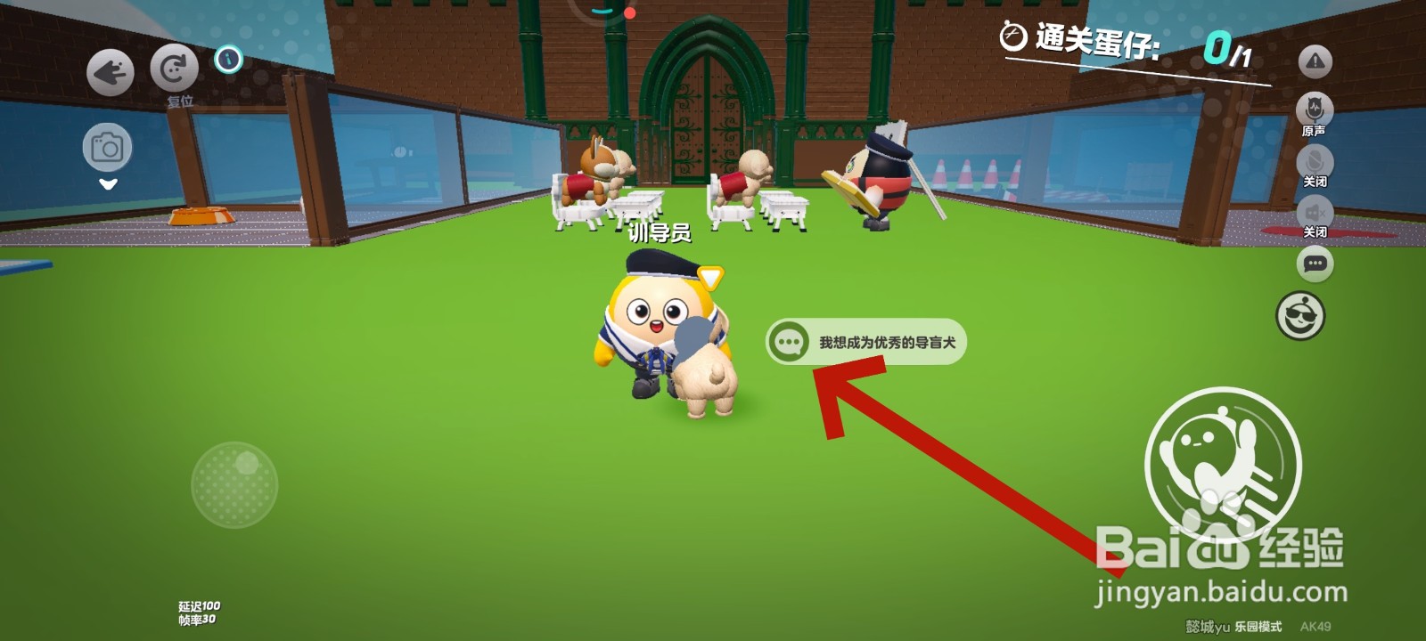 蛋仔派对游戏中怎么找训导员