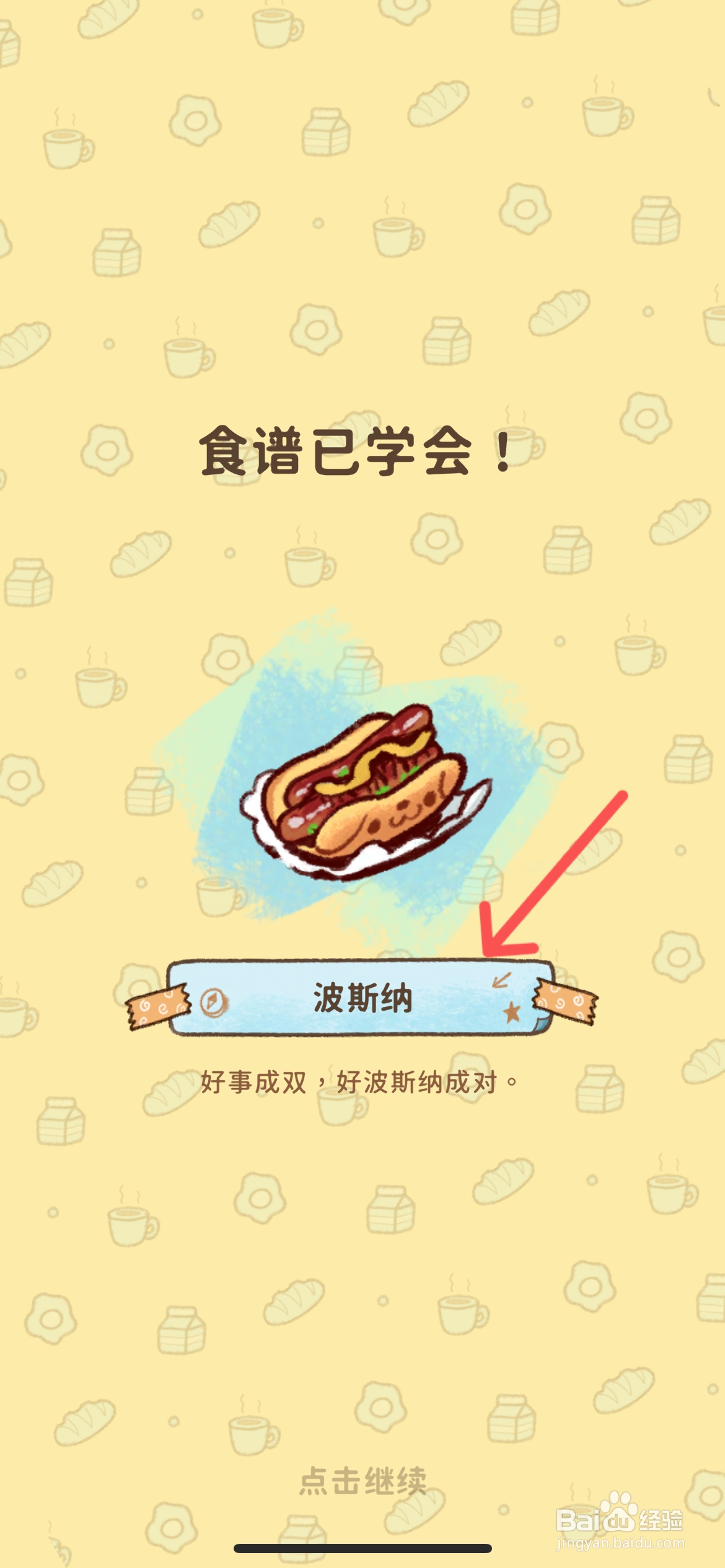 篝火猫咪咖啡馆怎么学习波斯纳食谱