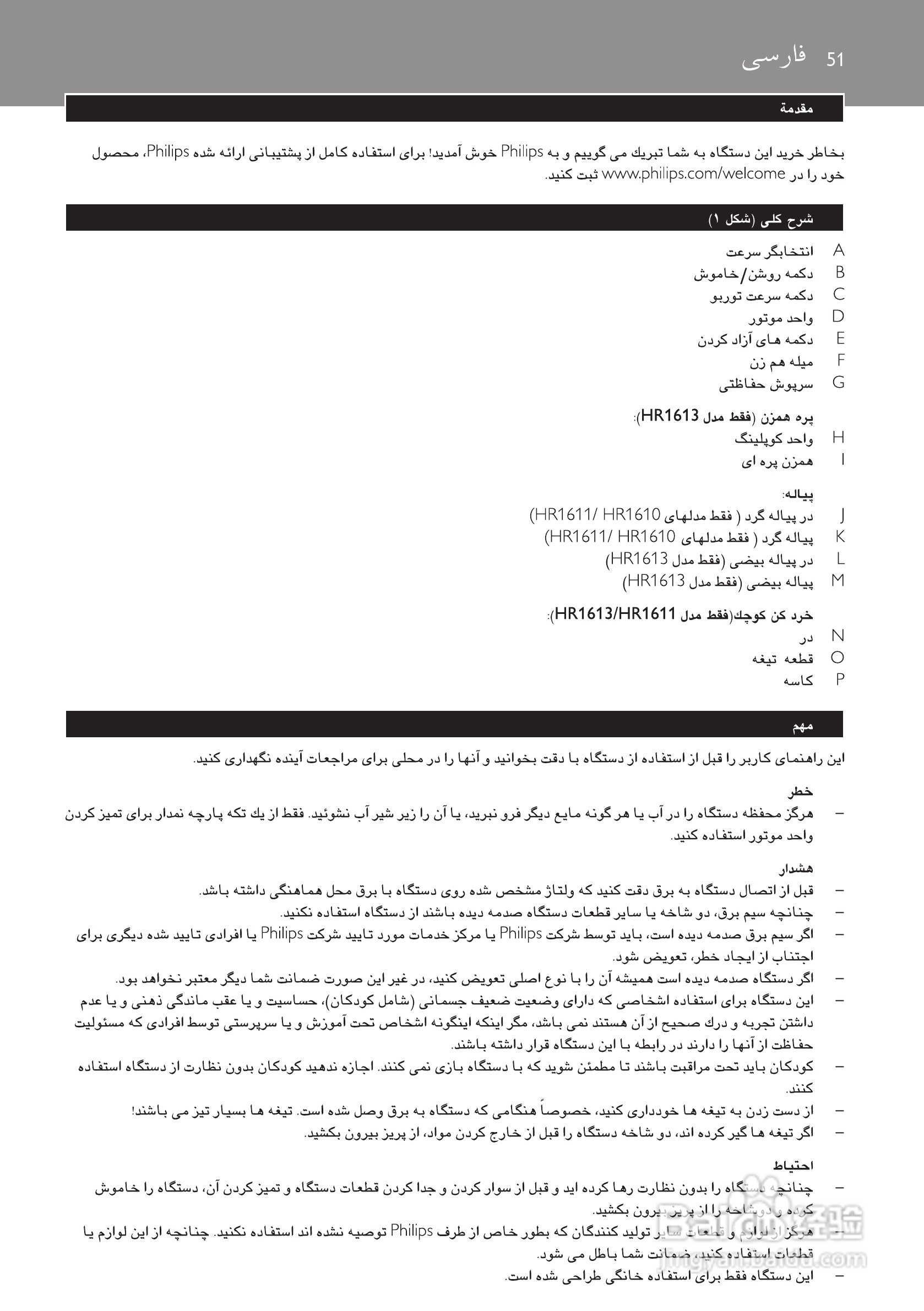 飞利浦HR1611手持式搅拌机使用说明书:[6]