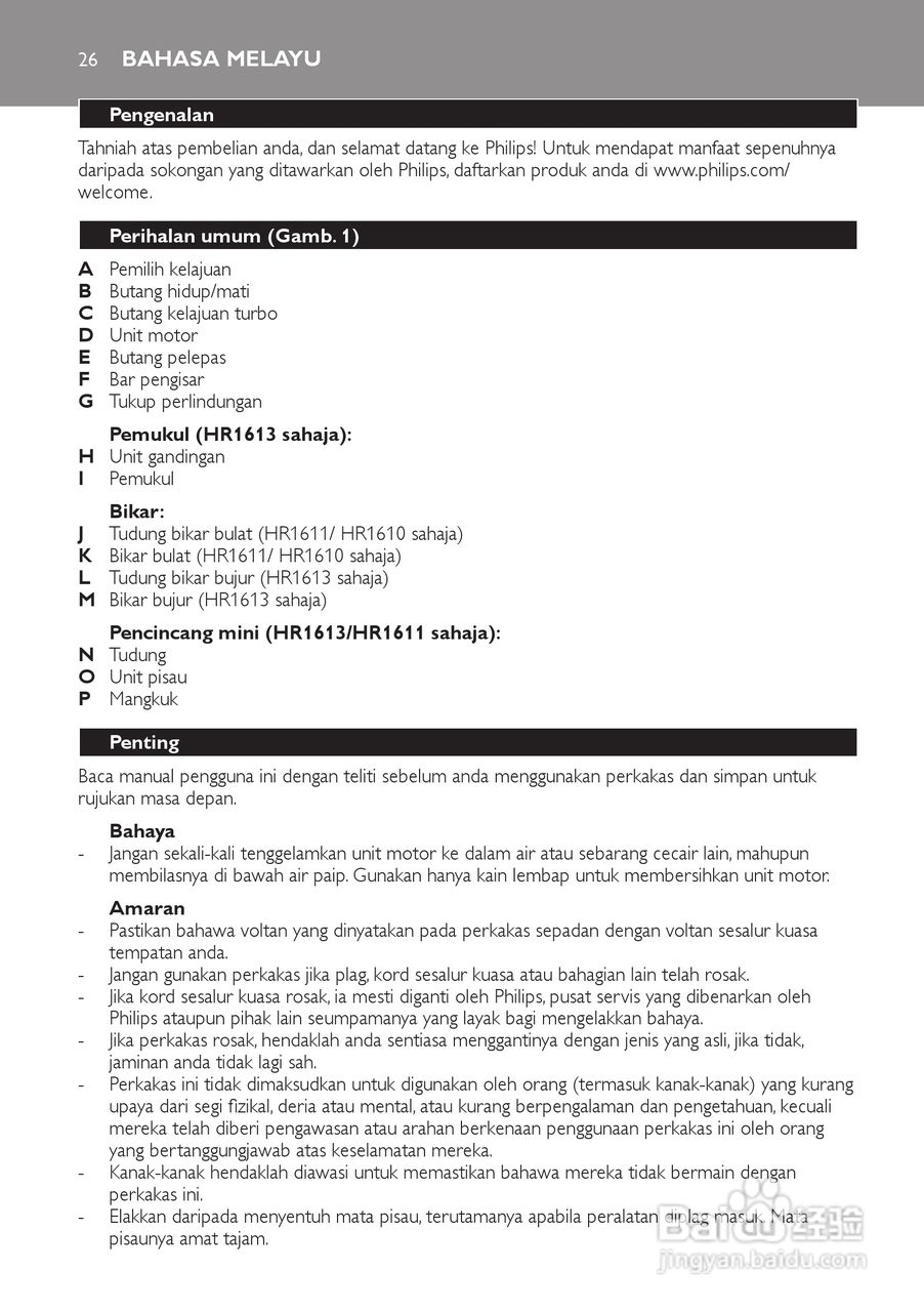 飞利浦HR1611手持式搅拌机使用说明书:[3]