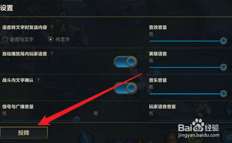 英雄联盟手游怎么投降