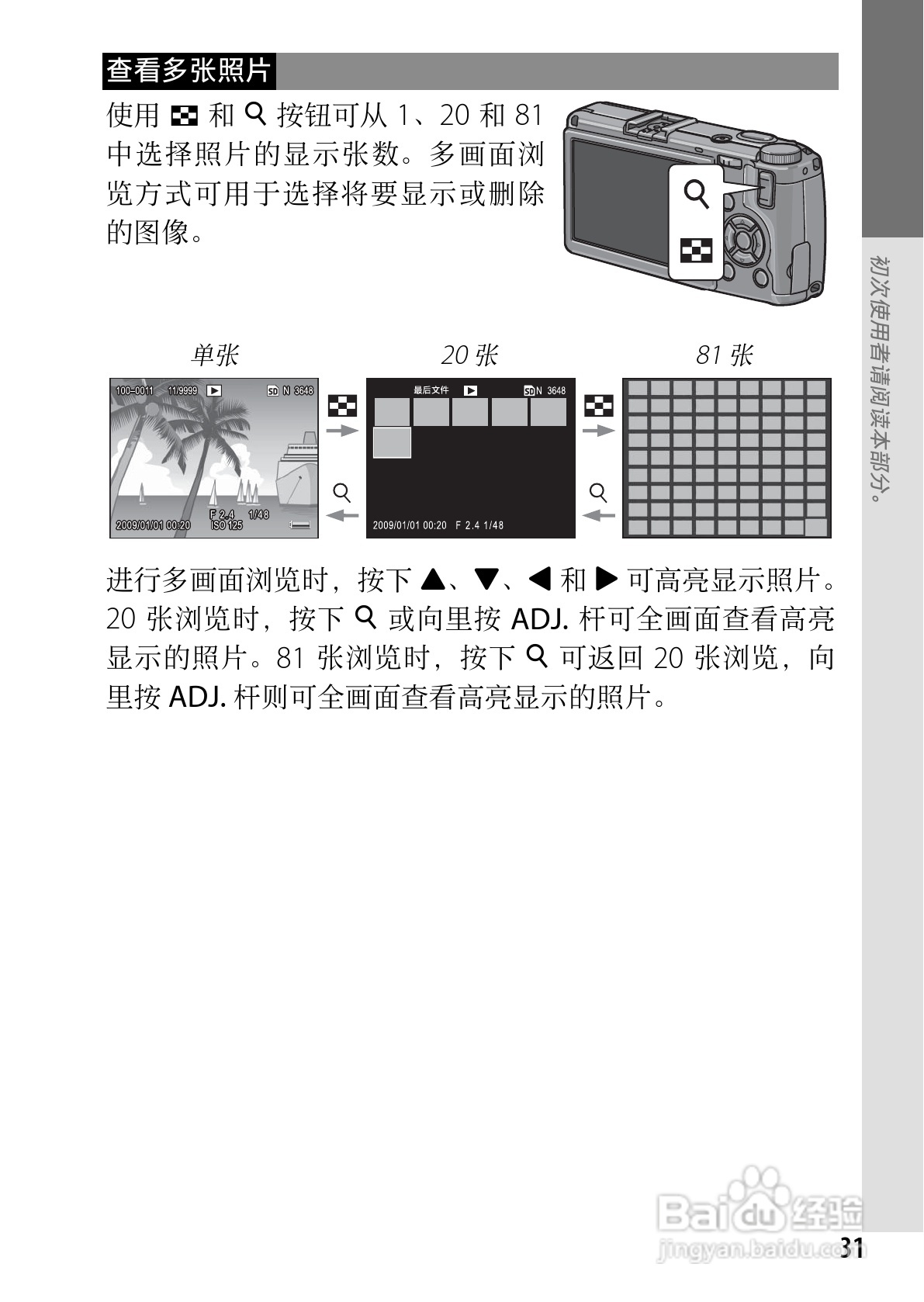 理光GR DIGITAL III数码相机简体中文版说明书:[4]