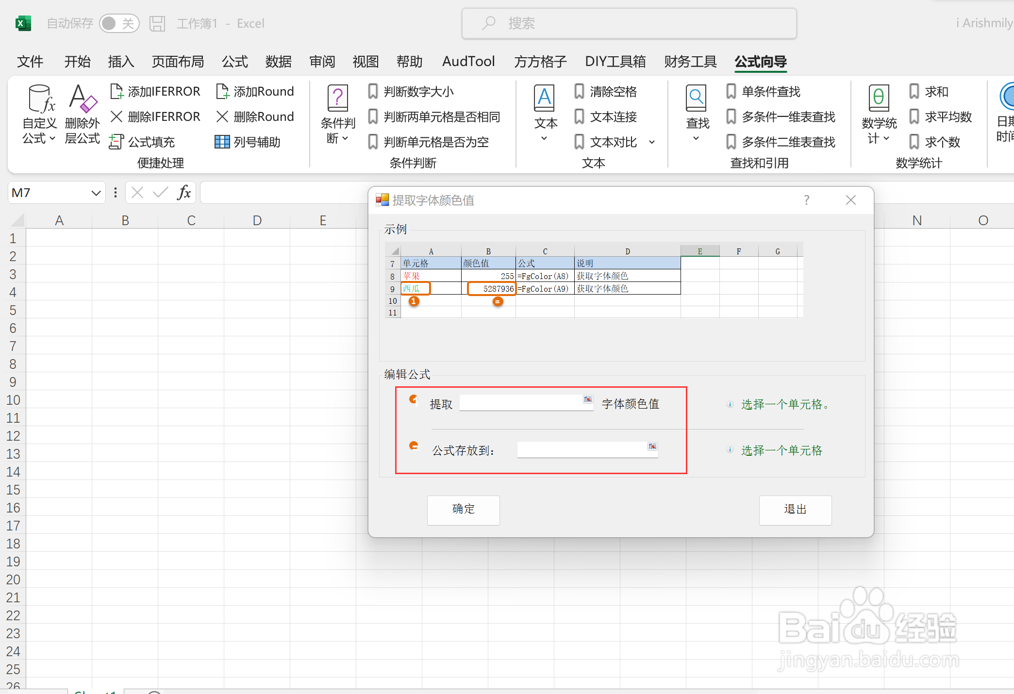 excel如何提取字体颜色值