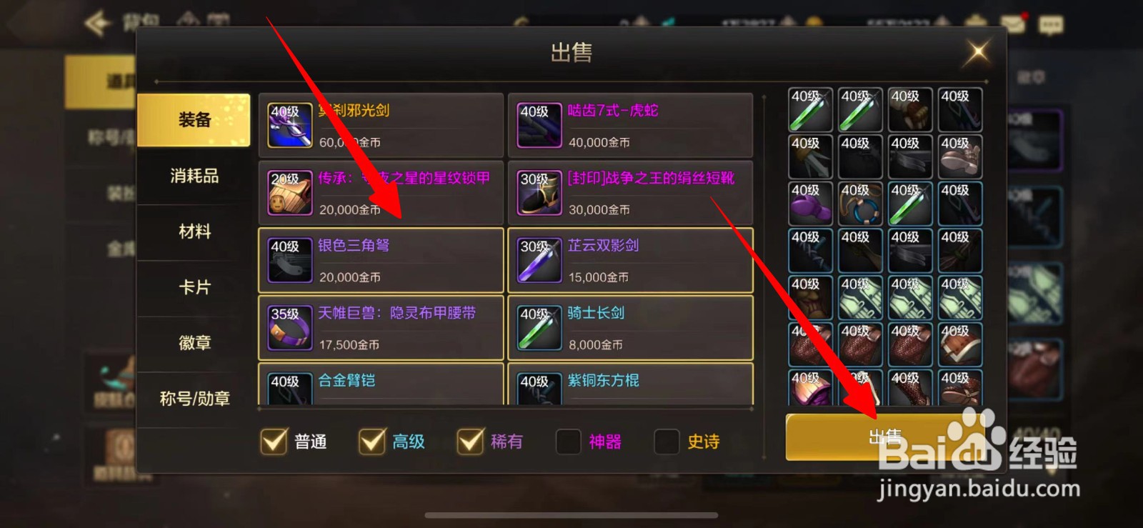 DNF手游怎么出售不需要的装备