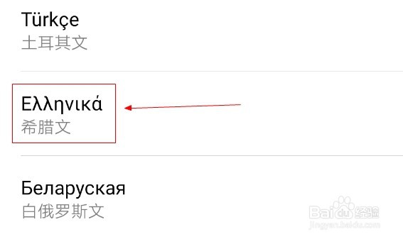 华为手机如何添加希腊文