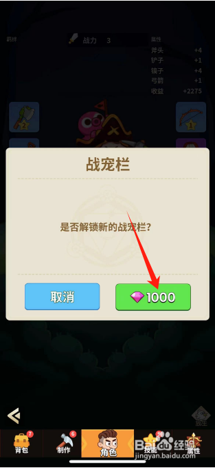 史小坑的花前月下如何开启战宠栏