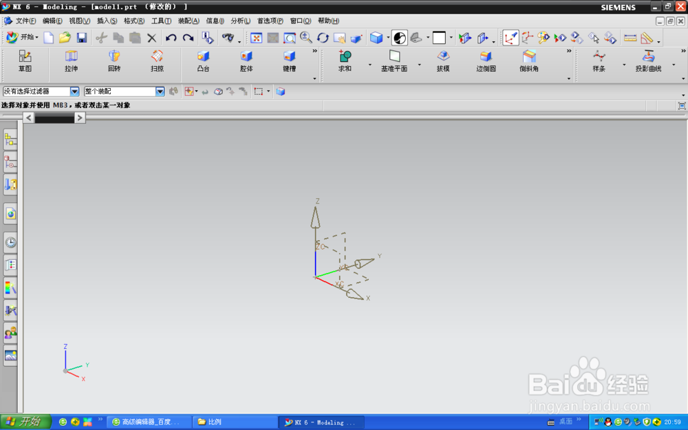 UG6.0缩放体命令应用