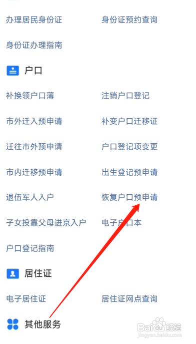 户口注销了怎么恢复户口
