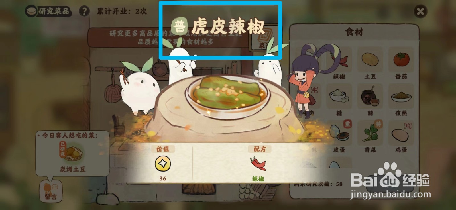桃源深处有人家食来运转虎皮辣椒菜谱如何研究