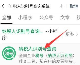 手機微信怎麼查詢納稅人識別號