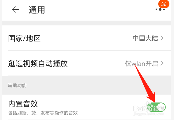 手机淘宝如何开启内置音效