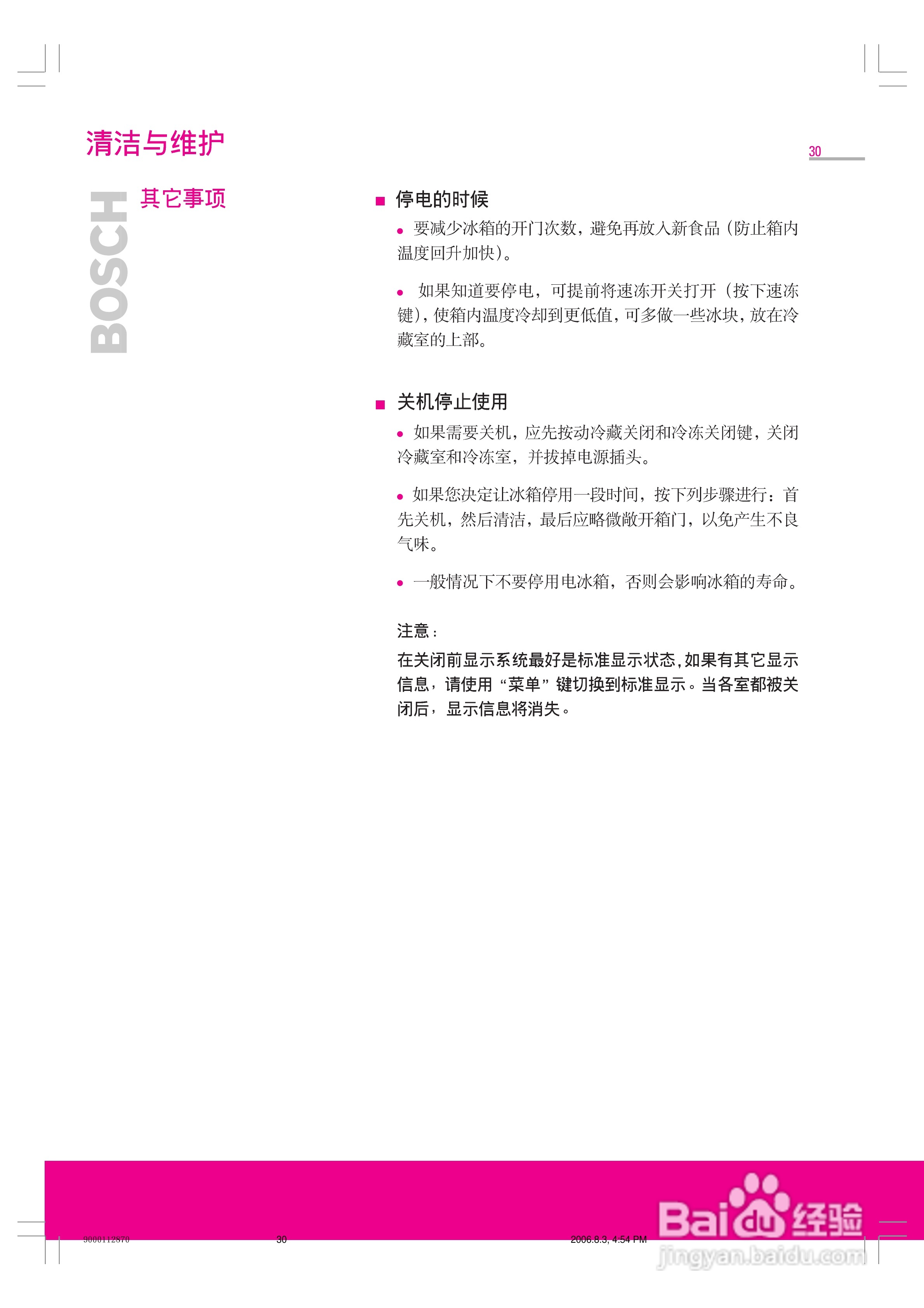 博世BCD-254冰箱使用说明书:[3]