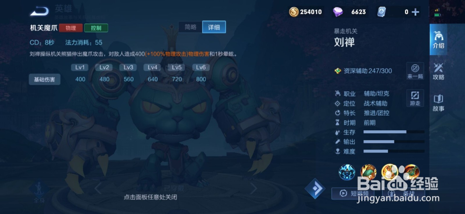 王者荣耀刘禅技能有啥