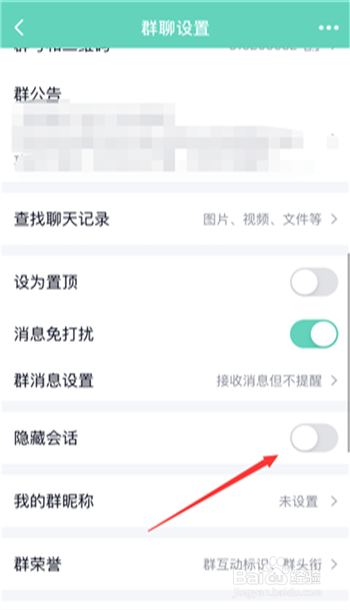 QQ如何隐藏会话