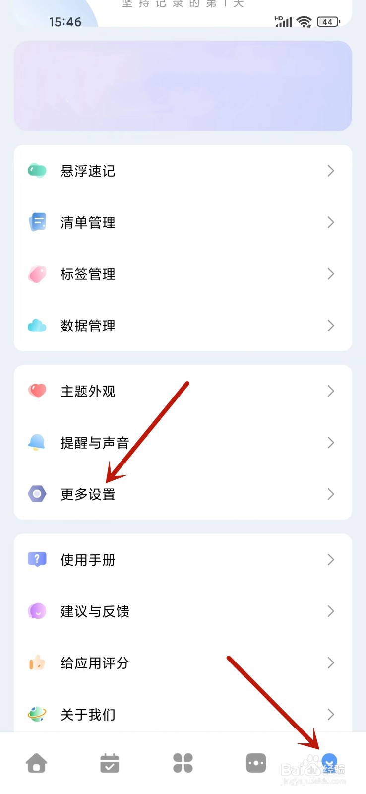 一木清单app怎么设置手势解锁