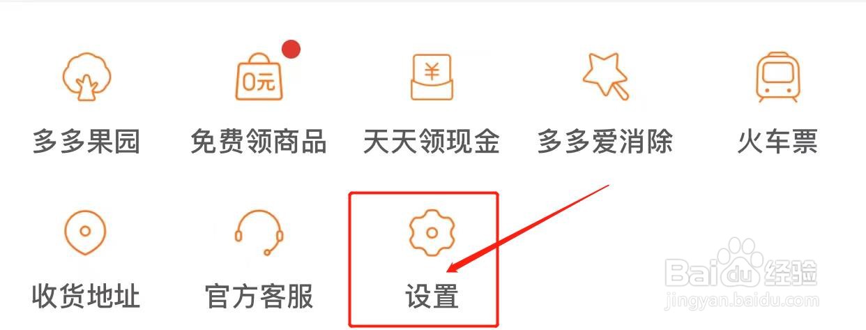 拼多多顶部通知提醒如何开启?