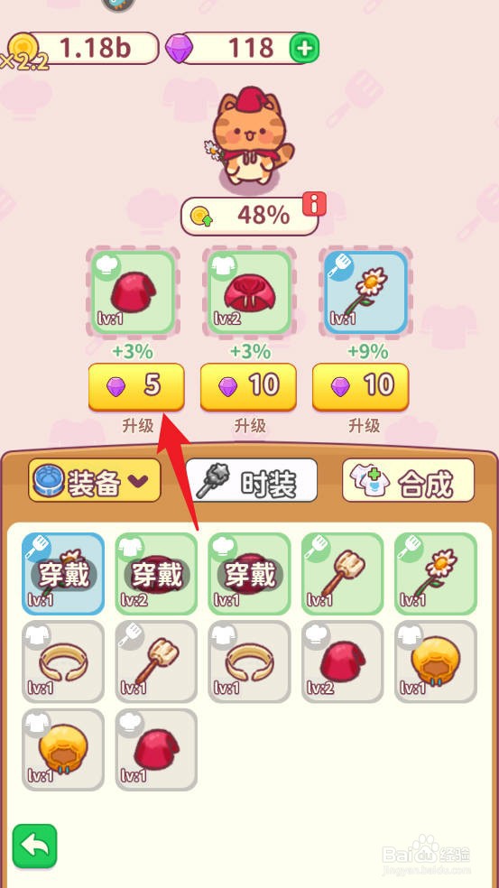 食物归类者如何升级5次装备