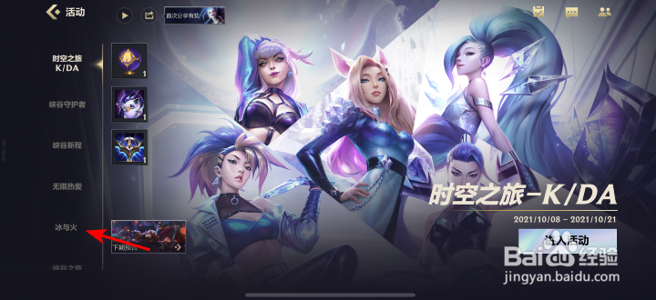 英雄联盟手游冰与火攻略