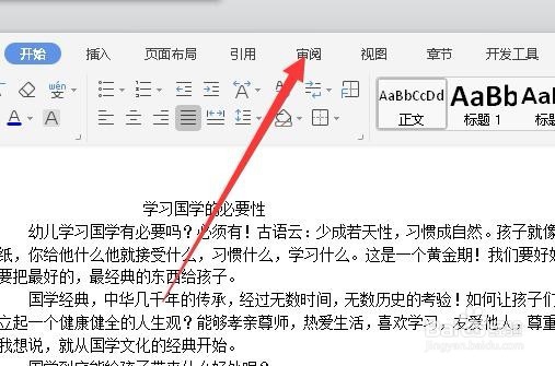 wps2019字数统计在哪里 怎么查看wps2019的字数