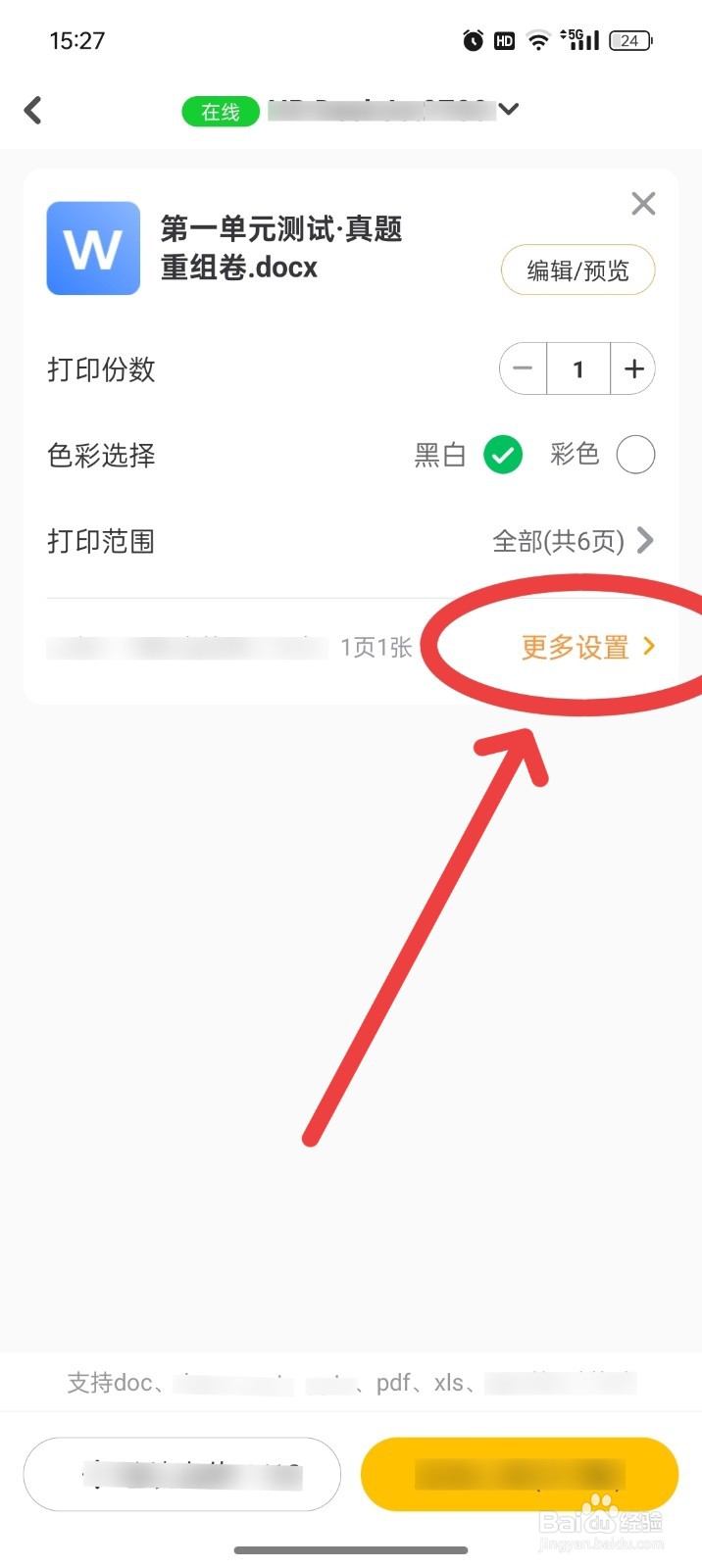 小白学习打印如何双面打印