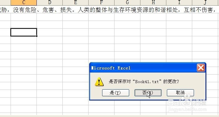 利用Microsoft Excel导出txt文本
