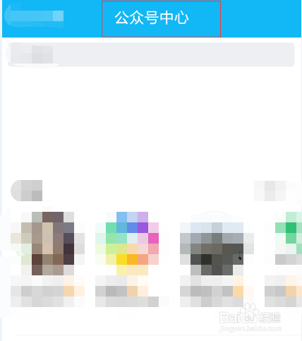 怎么添加qq公众号