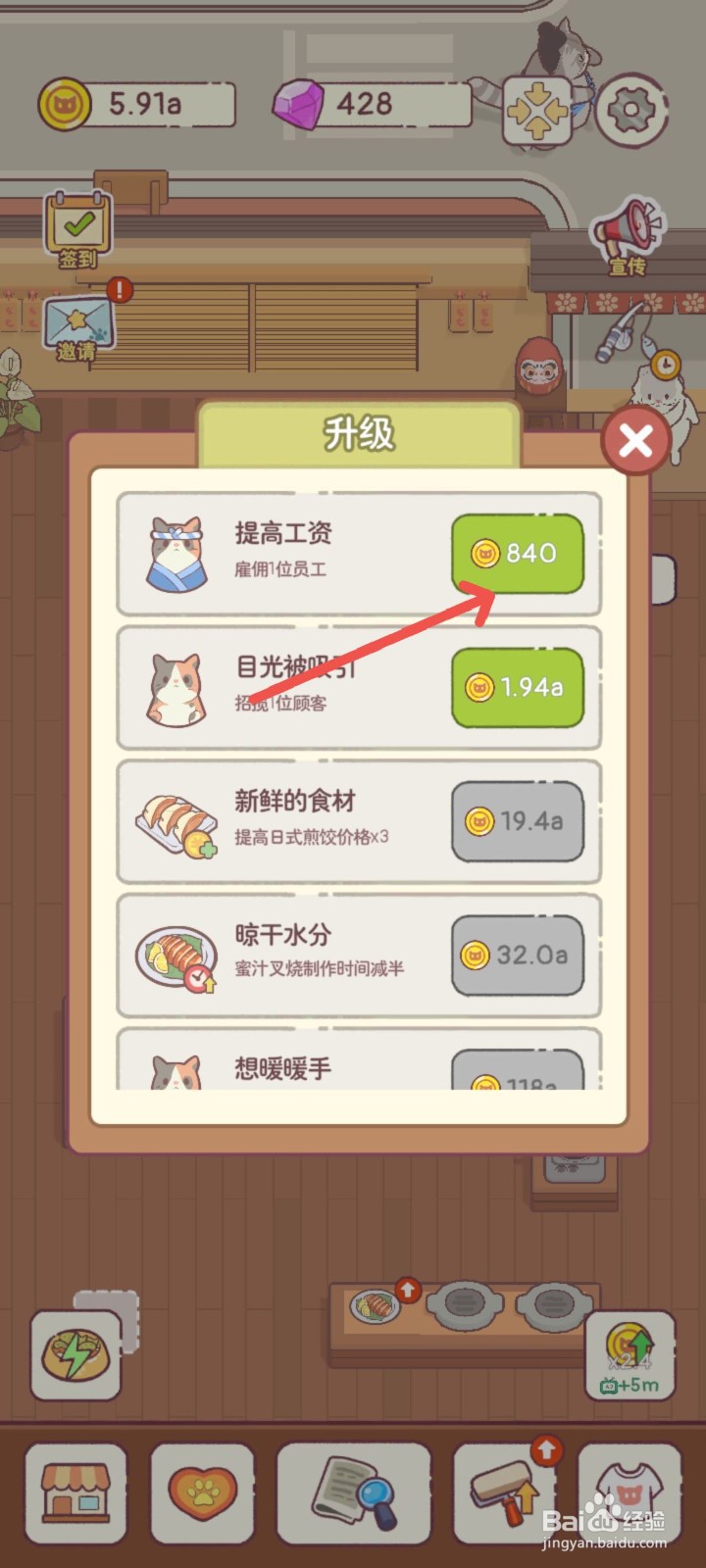 猫咪零食吧怎么给猫咪员工涨工资提高工作效率
