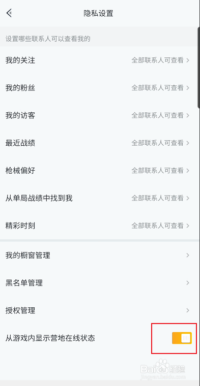 和平营地如何关闭营地在线状态