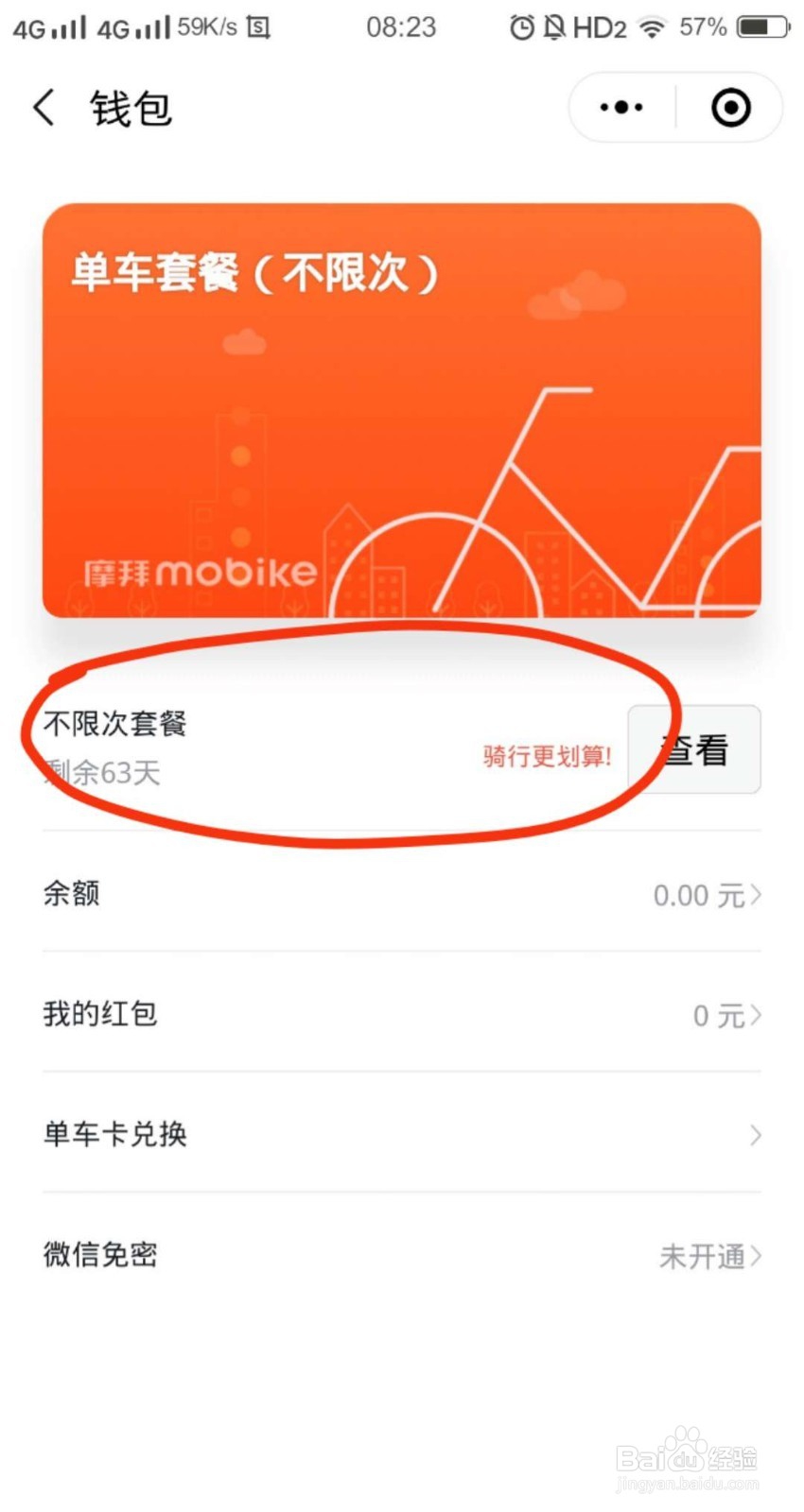 摩拜单车出行小贴士