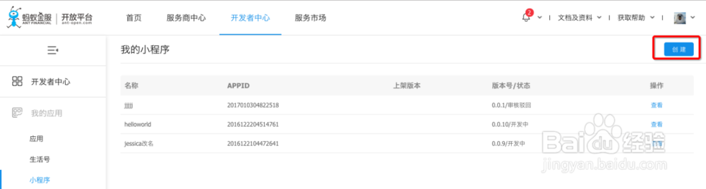 支付宝小程序该如何申请、制作？如何二次开发？