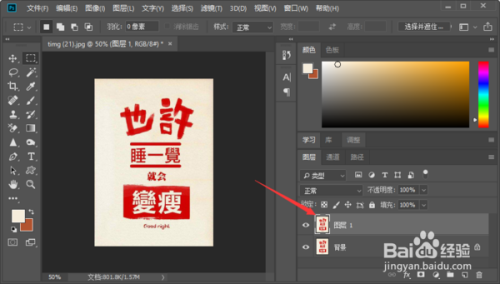 在ps中如何把图片中间切掉上下部分再拼起来